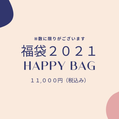 happybag2021