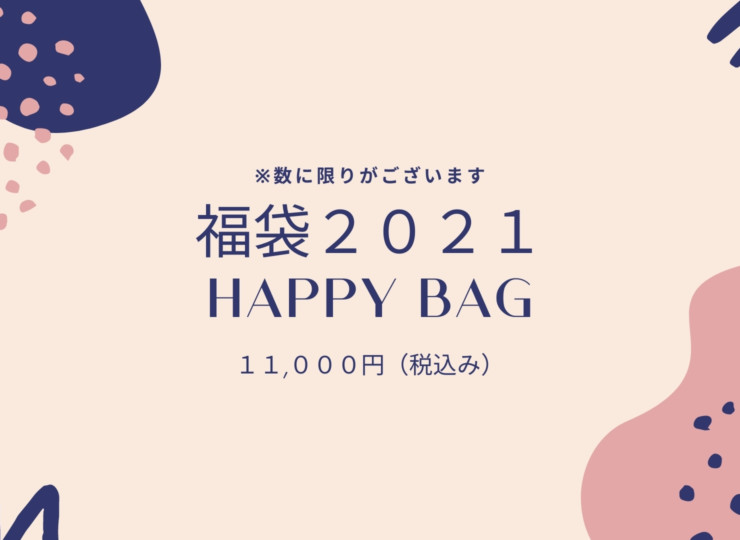happybag2021
